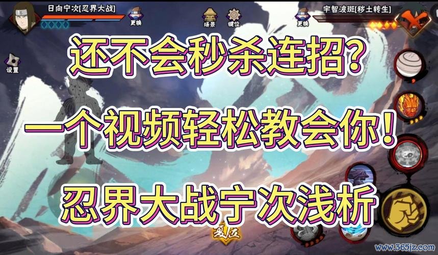 忍战宁次最全游戏攻略解说_忍战宁次最新游戏技巧通关