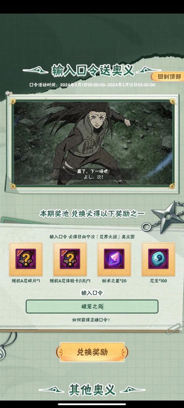 忍战宁次最全游戏攻略解说_忍战宁次最新游戏技巧通关