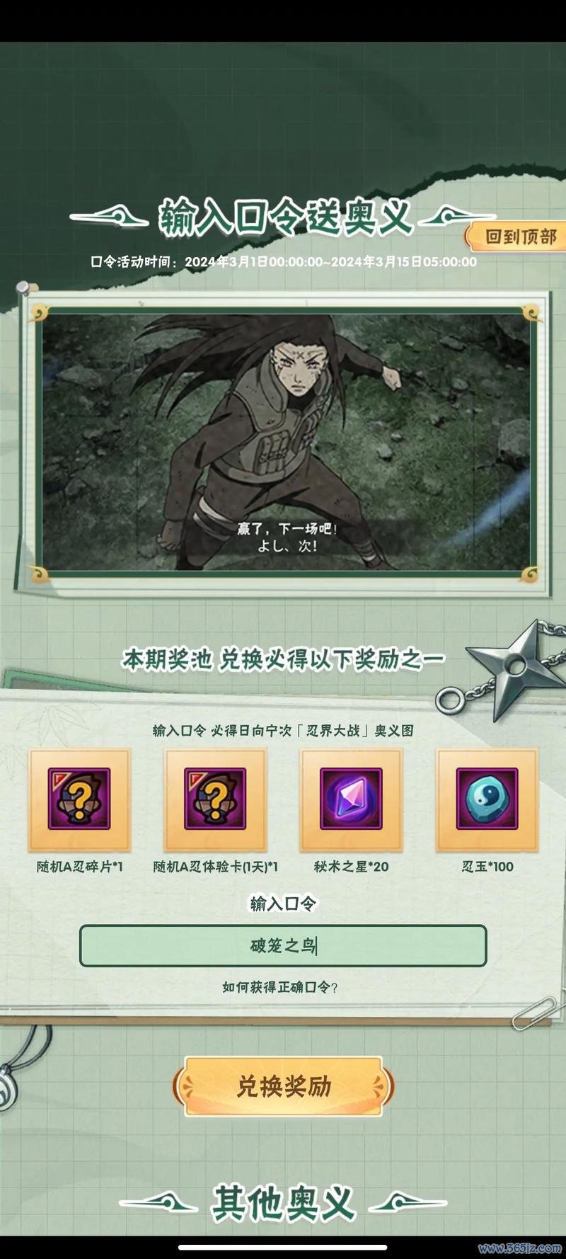 忍战宁次最全游戏攻略解说_忍战宁次最新游戏技巧通关