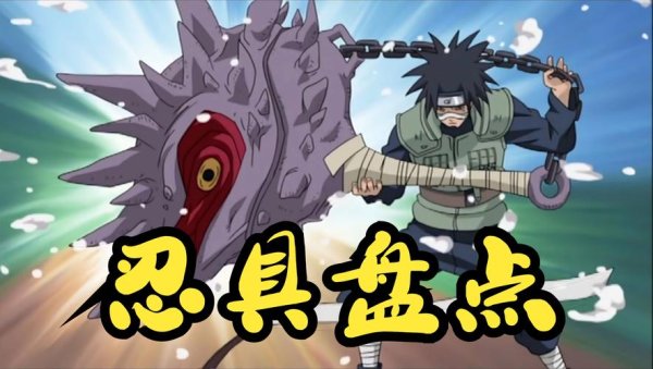 忍具全解密钥_忍具高手速成攻略