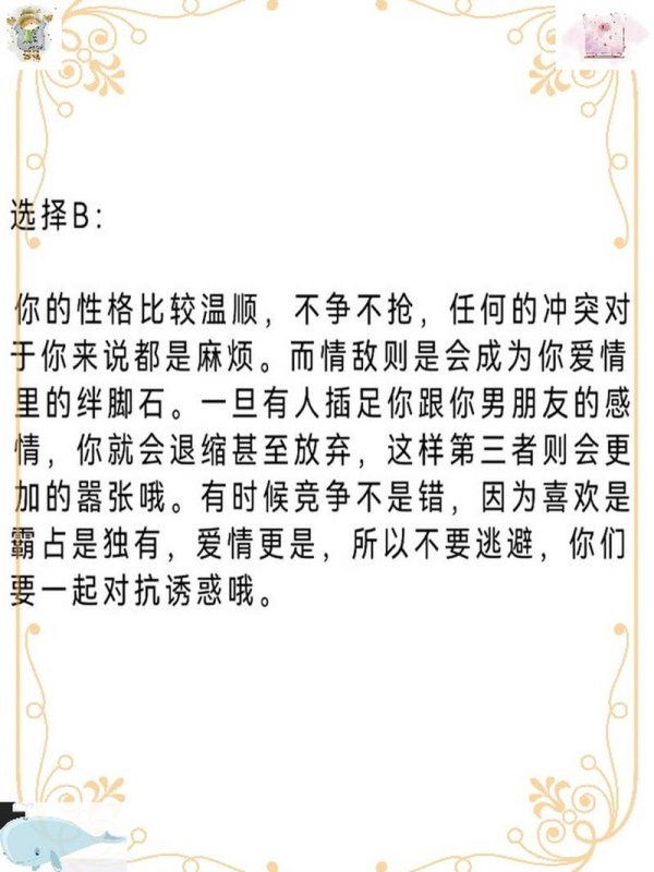 心里测试游戏最全攻略解说_心里测试游戏最新技巧通关