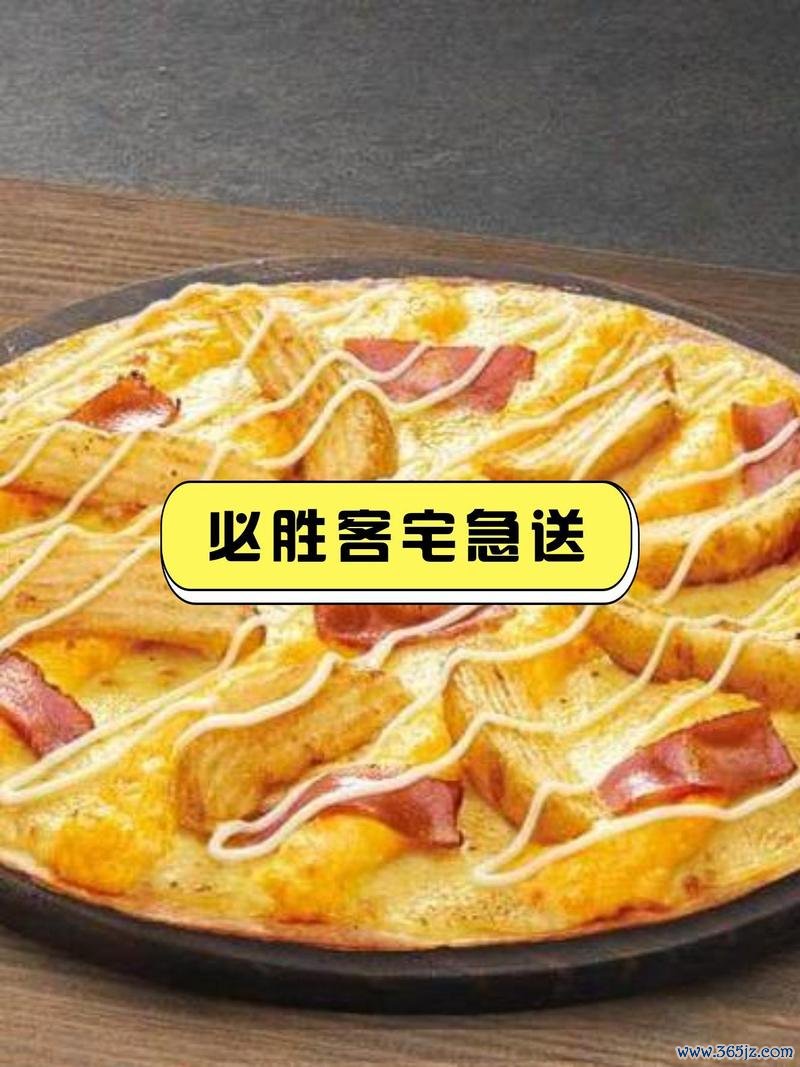 必胜客宅急送游戏攻略全解析_必胜客宅急送最新玩法技巧