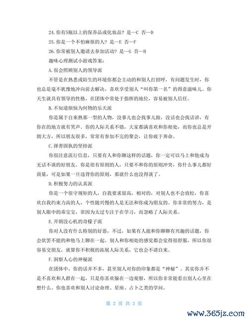 心理测试游戏最全攻略解说_心理测试游戏最新技巧通关