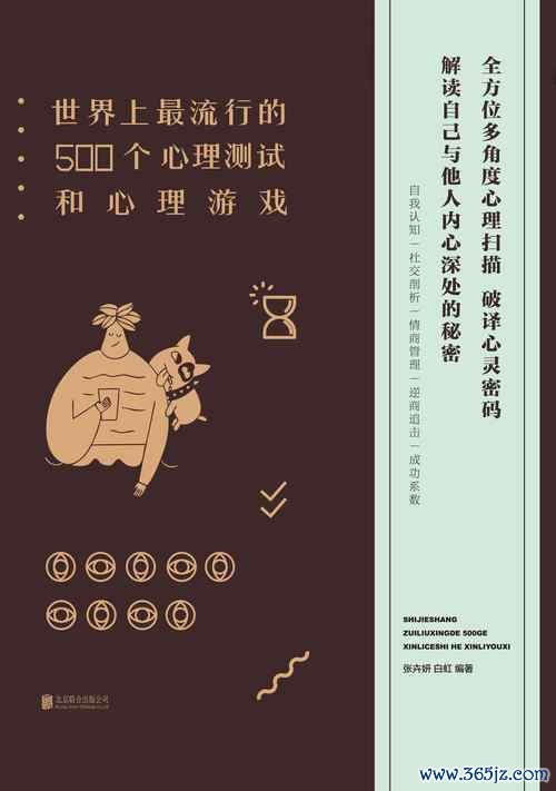 心理测试游戏最全攻略解说_心理测试游戏最新技巧通关