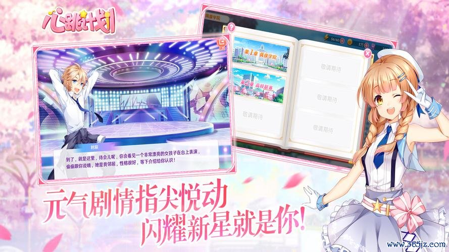 心动计划最全游戏攻略解说_心动计划最新游戏技巧通关