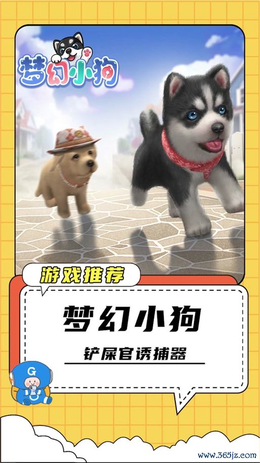 心动小狗最全游戏攻略解说_心动小狗最新游戏技巧通关