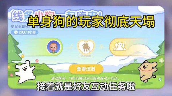 心动小狗最全游戏攻略解说_心动小狗最新游戏技巧通关