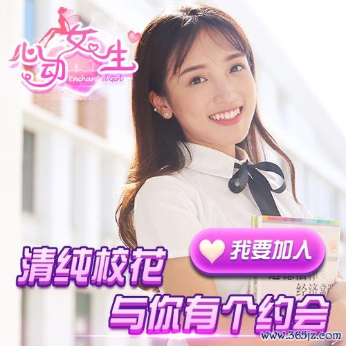 心动女生游戏最全攻略解说_心动女生游戏最新技巧通关