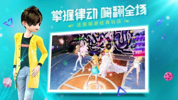 心动劲舞团最全游戏攻略解说_心动劲舞团最新游戏技巧通关