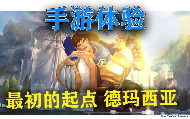 德玛西亚之力游戏攻略解说_德玛西亚之力最新游戏技巧通关