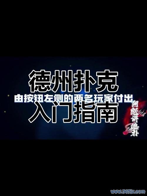 德州牌型大小最全游戏攻略解说_德州牌型大小最新游戏技巧通关