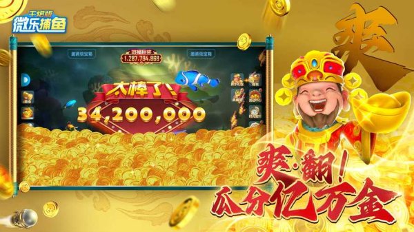 微乐捕鱼千炮版新手入门到精通全攻略_微乐捕鱼千炮版实用技巧汇总