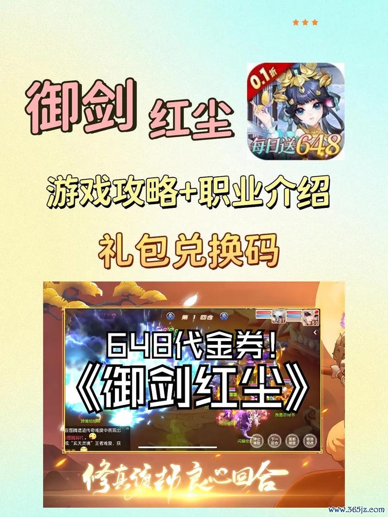 御剑红尘最全游戏攻略解说_御剑红尘最新游戏技巧通关