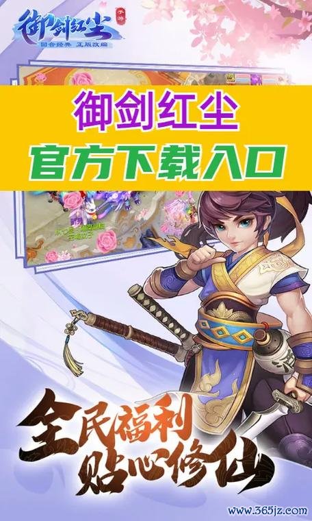 御剑红尘最全游戏攻略解说_御剑红尘最新游戏技巧通关