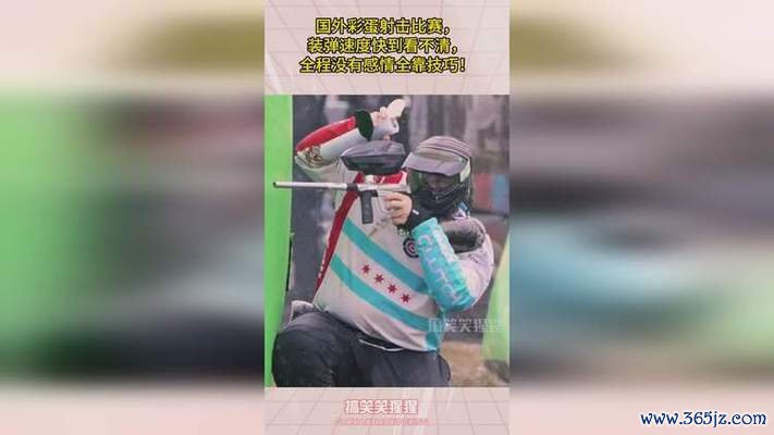 彩蛋射击最全游戏攻略解说_彩蛋射击最新游戏技巧通关