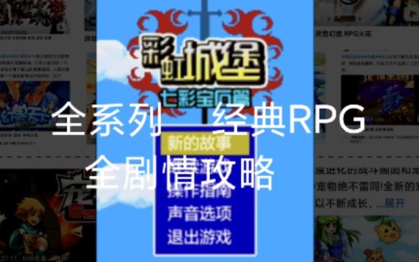 彩虹城堡最全游戏攻略解说_彩虹城堡最新游戏技巧通关
