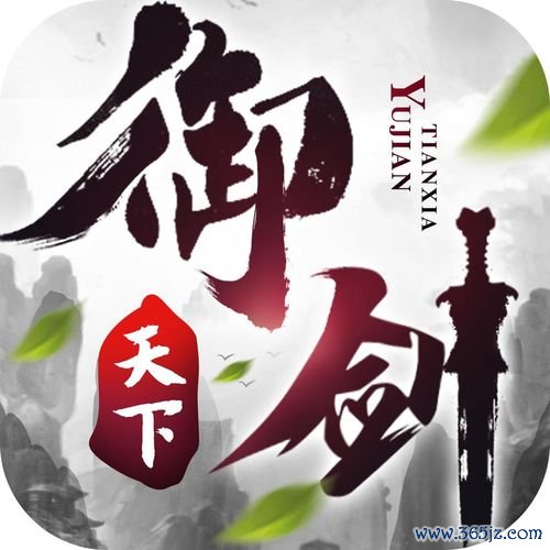 御剑天下最全游戏攻略解说_御剑天下最新游戏技巧通关