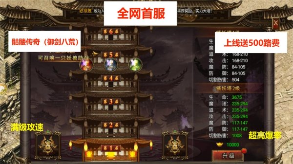 御剑八荒最全游戏攻略解说_御剑八荒最新游戏技巧通关