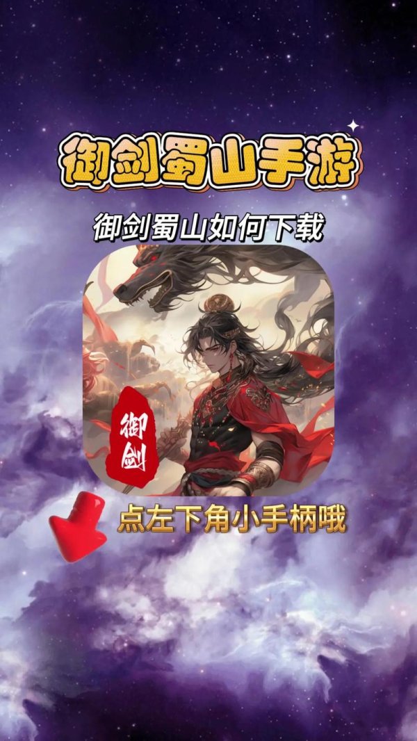 御剑仙最全游戏攻略解说_御剑仙最新游戏技巧通关