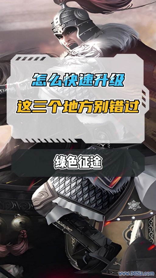 征途手机版超详细攻略秘籍_征途手机版实用技巧全解析