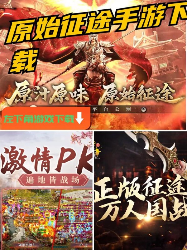 征途手机版下载最全游戏攻略解说_征途手机版下载最新游戏技巧通关