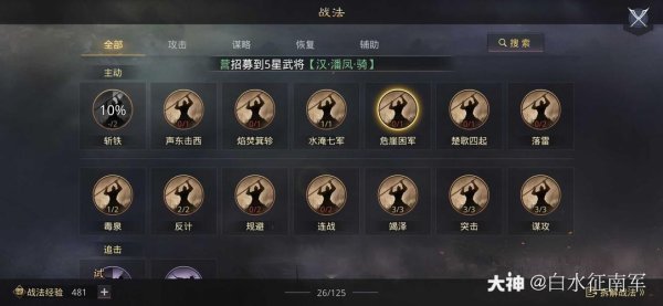 征南最全游戏攻略解说_征南最新游戏技巧通关