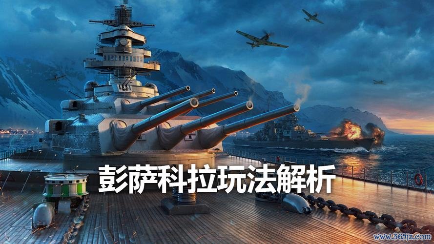 彭萨科拉游戏攻略全解析_彭萨科拉最新玩法技巧总结