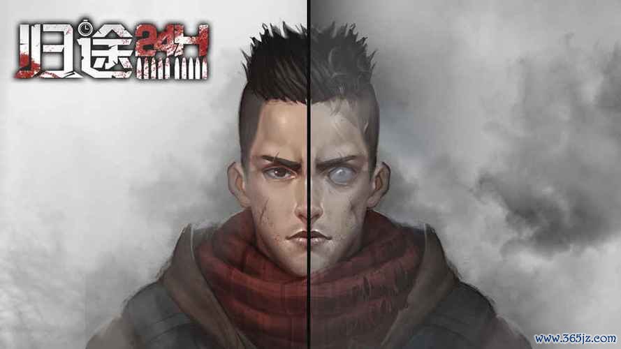 归途24小时最全游戏攻略解说_归途24小时最新游戏技巧通关