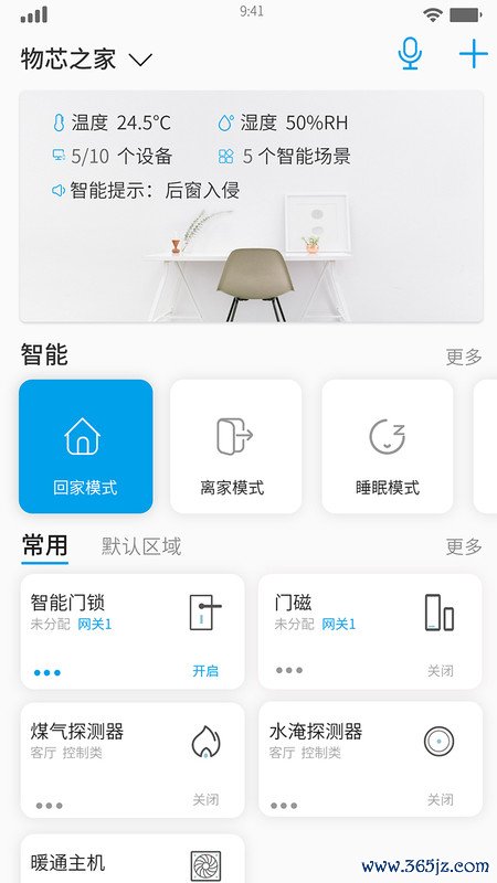 物芯智能官方版下载_物芯智能安卓版下载