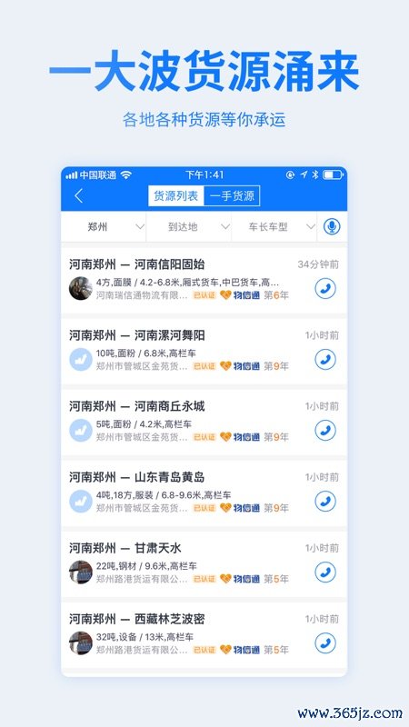 物通网物流公司版手机版下载_物通网物流公司版安卓ios版下载