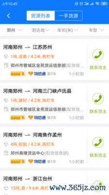 物通网配货经纪人下载_物通网配货经纪人正式版下载