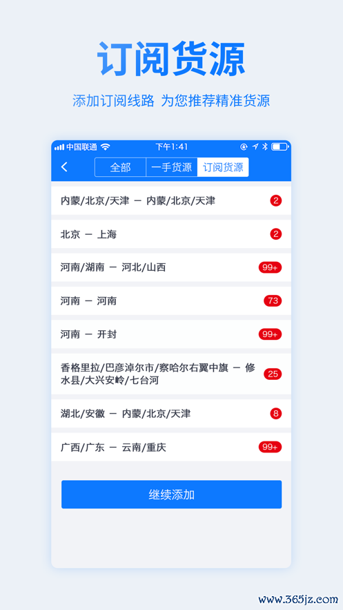 物通网配货车主版手机版下载_物通网配货车主版安卓版下载