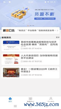 物流云驾驶员手机版下载_物流云驾驶员安卓版下载