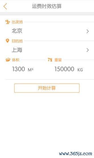 物流小当家安卓版下载_物流小当家正式版app下载