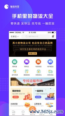 物流天空下载_物流天空ios版下载