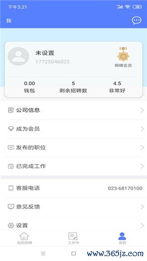 务工网手机版下载