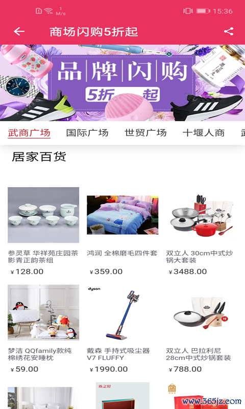 武商网手机版下载_武商网安卓ios版下载