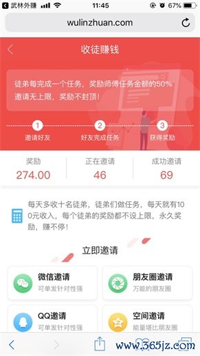 武林外赚app_武林外赚ios版下载