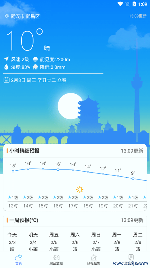 武汉交通气象手机版下载