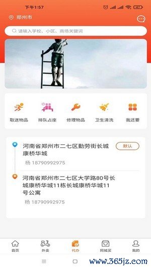 五更校园手机版下载