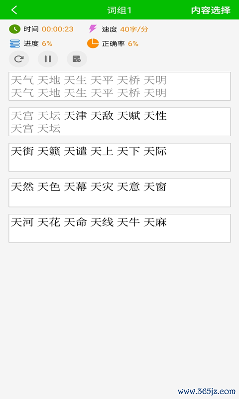 五笔打字练习手机版下载_五笔打字练习安卓ios版下载