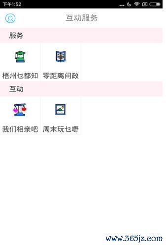 梧州零距离问政网正式版app下载_梧州零距离问政网安卓版下载