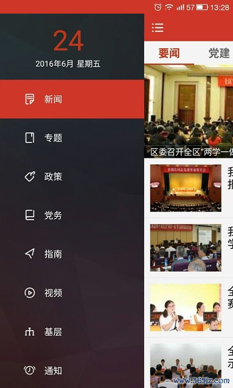 吴江党建手机版下载_吴江党建安卓ios版下载