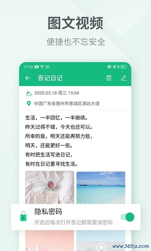 吾记日记手机版下载_吾记日记安卓ios版下载