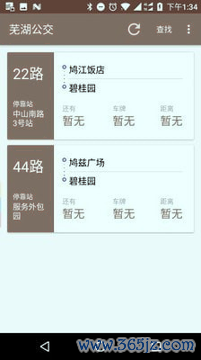 芜湖公交正式版下载_芜湖公交安卓版下载
