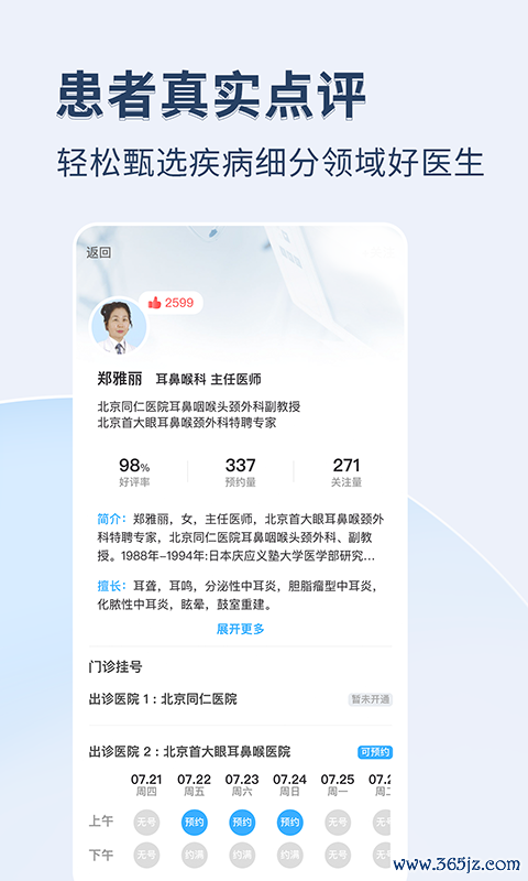 芜湖广济医院医护版下载_芜湖广济医院医护版最新版下载