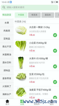 无忧买菜手机版下载_无忧买菜安卓版下载