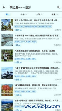 无忧旅游手机版下载
