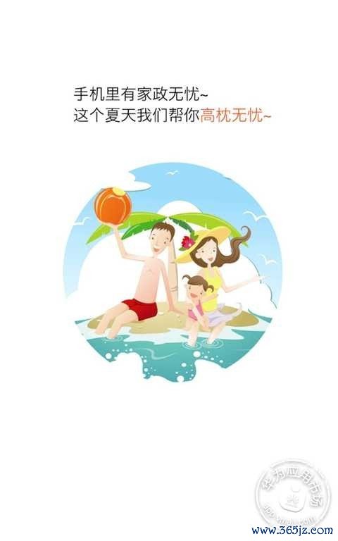 无忧家政手机版下载_无忧家政安卓版下载