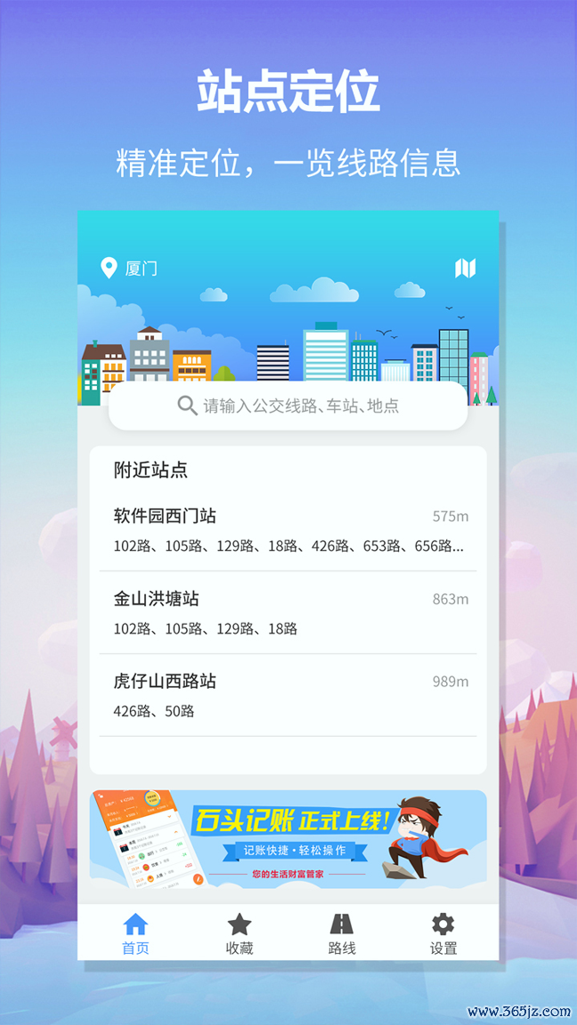 无忧巴士手机版下载_无忧巴士安卓版下载